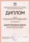 2021-2022 Давлетбердина Диана 8ам (РО-ОБЖ-Никулина С.В.)